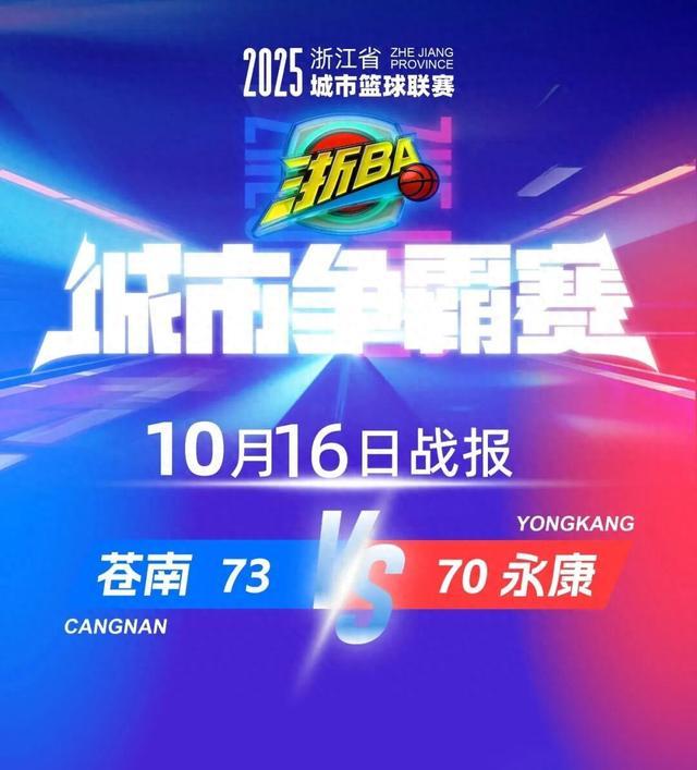 苍南队以, 支队伍均有 苍南队以, 支队伍均有