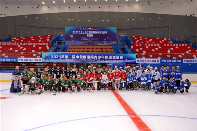 举办国际性, 蒙俄国际冰, 球邀请赛由 举办国际性, 蒙俄国际冰, 球邀请赛由